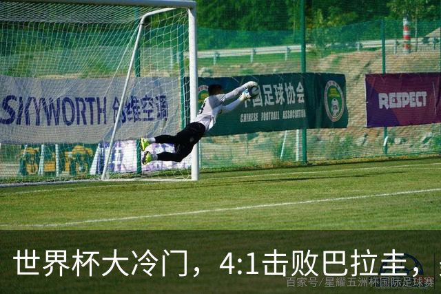 世界杯大冷门，4:1击败巴拉圭，美国男足能够拿到多少赢球奖金？