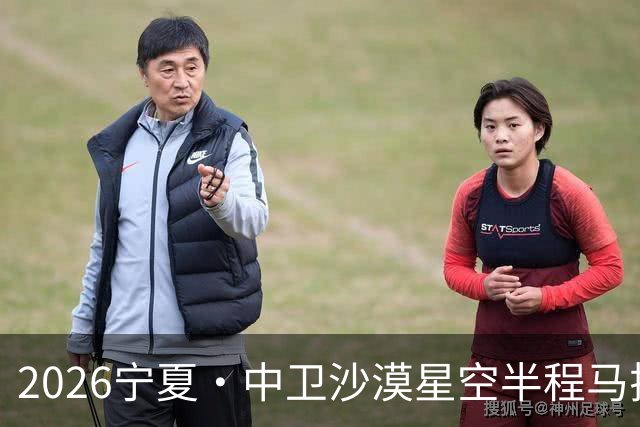 2026宁夏·中卫沙漠星空半程马拉松燃情开跑